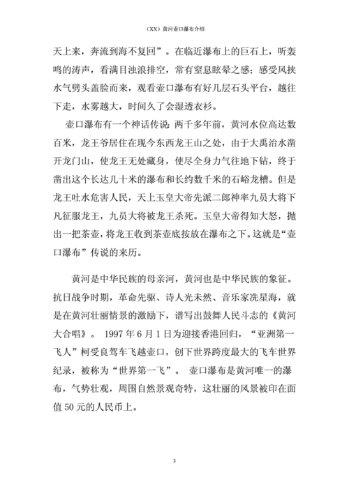 壶口瀑布简介,壶口瀑布简介资料