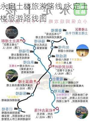 永定土楼旅游路线,永定土楼旅游路线图