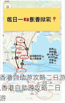 香港自助游攻略二日游,香港自助游攻略二日游