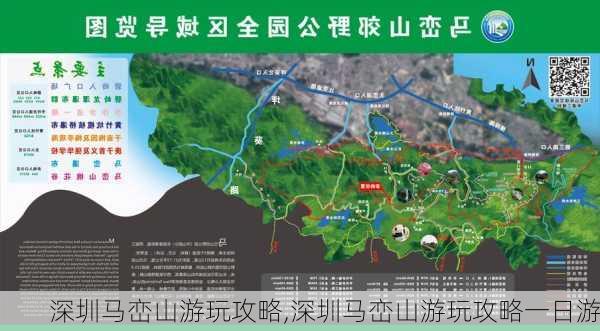 深圳马峦山游玩攻略,深圳马峦山游玩攻略一日游