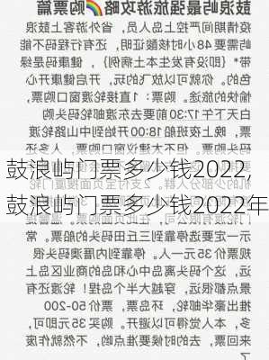 鼓浪屿门票多少钱2022,鼓浪屿门票多少钱2022年