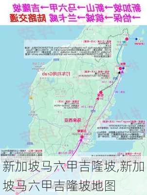 新加坡马六甲吉隆坡,新加坡马六甲吉隆坡地图