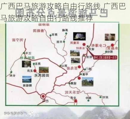 广西巴马旅游攻略自由行路线,广西巴马旅游攻略自由行路线推荐