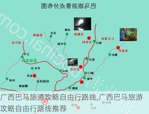 广西巴马旅游攻略自由行路线,广西巴马旅游攻略自由行路线推荐