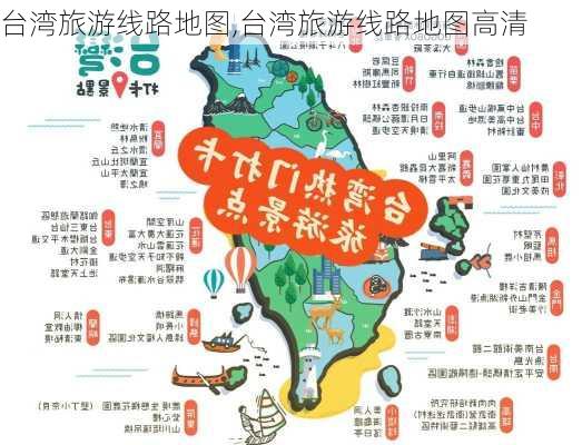 台湾旅游线路地图,台湾旅游线路地图高清