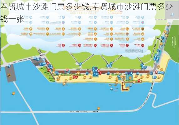 奉贤城市沙滩门票多少钱,奉贤城市沙滩门票多少钱一张