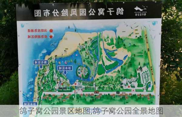 鸽子窝公园景区地图,鸽子窝公园全景地图