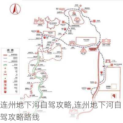 连州地下河自驾攻略,连州地下河自驾攻略路线