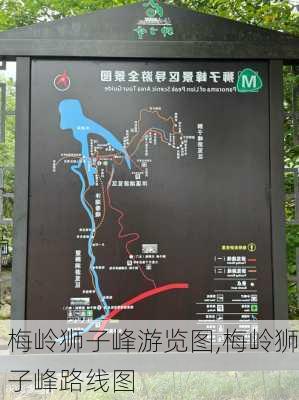 梅岭狮子峰游览图,梅岭狮子峰路线图