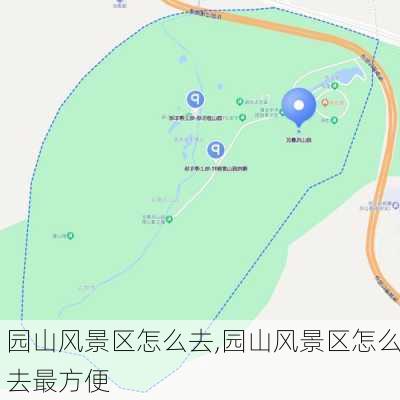 园山风景区怎么去,园山风景区怎么去最方便