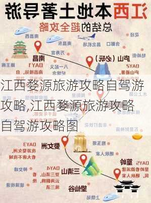 江西婺源旅游攻略自驾游攻略,江西婺源旅游攻略自驾游攻略图