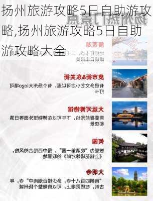 扬州旅游攻略5日自助游攻略,扬州旅游攻略5日自助游攻略大全