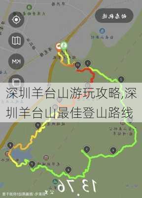 深圳羊台山游玩攻略,深圳羊台山最佳登山路线