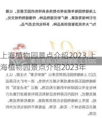 上海植物园景点介绍2023,上海植物园景点介绍2023年