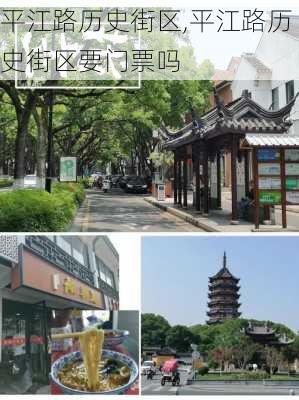 平江路历史街区,平江路历史街区要门票吗