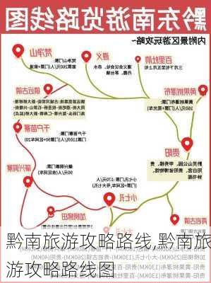 黔南旅游攻略路线,黔南旅游攻略路线图