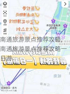 南通旅游景点推荐攻略,南通旅游景点推荐攻略一日游