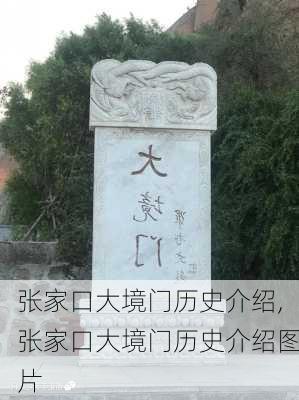 张家口大境门历史介绍,张家口大境门历史介绍图片