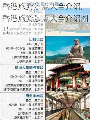 香港旅游景点大全介绍,香港旅游景点大全介绍图片