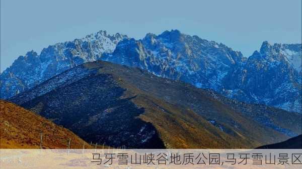 马牙雪山峡谷地质公园,马牙雪山景区