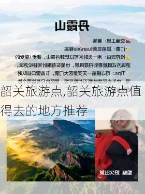 韶关旅游点,韶关旅游点值得去的地方推荐