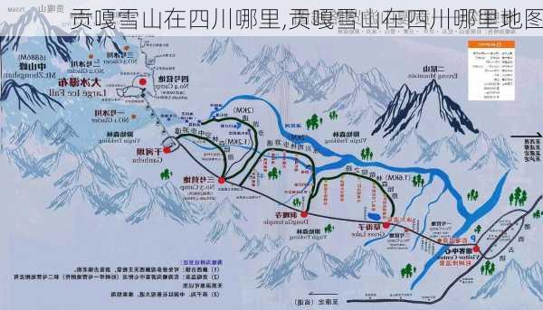 贡嘎雪山在四川哪里,贡嘎雪山在四川哪里地图