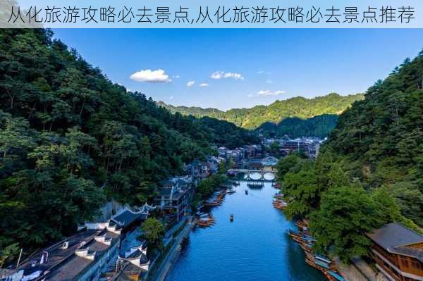 从化旅游攻略必去景点,从化旅游攻略必去景点推荐