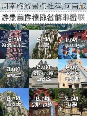 河南旅游景点推荐,河南旅游景点推荐排名前十名