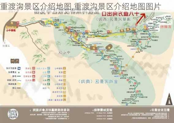 重渡沟景区介绍地图,重渡沟景区介绍地图图片