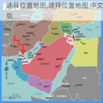 迪拜位置地图,迪拜位置地图 中文版