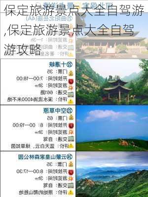 保定旅游景点大全自驾游,保定旅游景点大全自驾游攻略