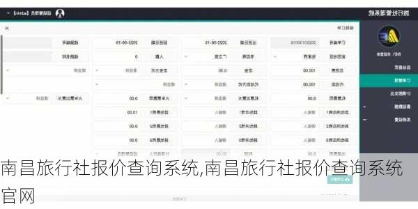 南昌旅行社报价查询系统,南昌旅行社报价查询系统官网