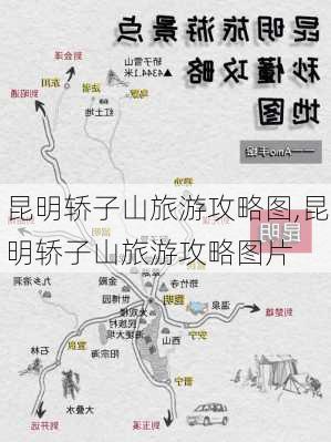 昆明轿子山旅游攻略图,昆明轿子山旅游攻略图片