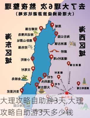 大理攻略自助游3天,大理攻略自助游3天多少钱