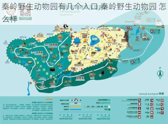 秦岭野生动物园有几个入口,秦岭野生动物园 怎么样