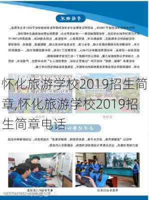 怀化旅游学校2019招生简章,怀化旅游学校2019招生简章电话