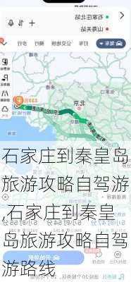 石家庄到秦皇岛旅游攻略自驾游,石家庄到秦皇岛旅游攻略自驾游路线