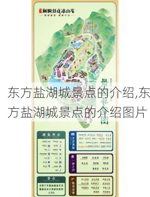 东方盐湖城景点的介绍,东方盐湖城景点的介绍图片