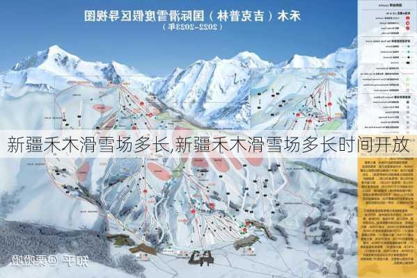 新疆禾木滑雪场多长,新疆禾木滑雪场多长时间开放